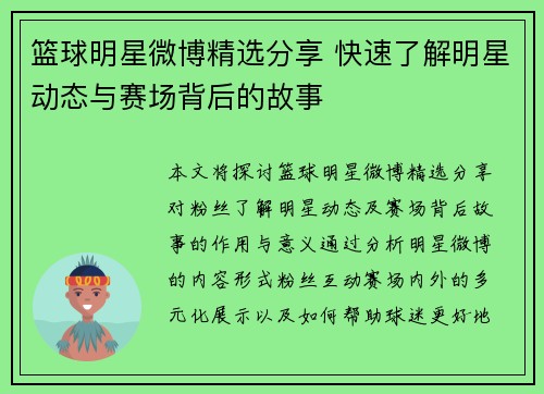 篮球明星微博精选分享 快速了解明星动态与赛场背后的故事